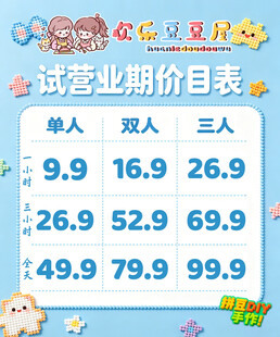 拼豆价目表