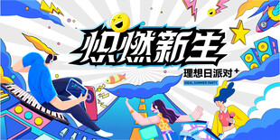 炽燃新生游戏宣传插画