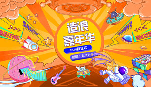 特巡游嘉年华