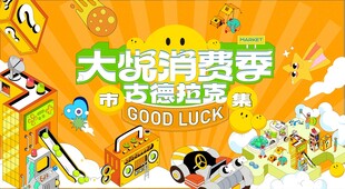 消费季促销活动海报