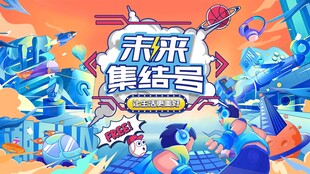 未来集结号科技场景插画