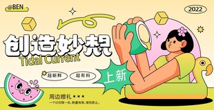 开启奇妙洁净之旅