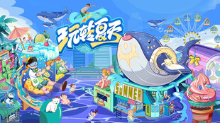 欢乐天际游乐场景观