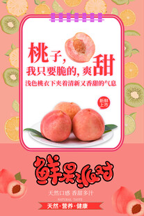 桃子真甜