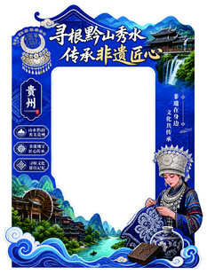 寻梦黔山秀水探秘非遗国韵
