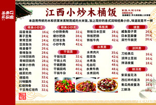 菜单中式