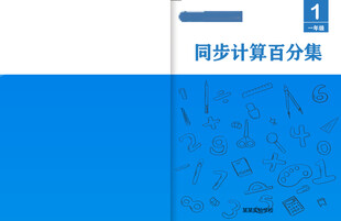 同步计算百分集书籍封面