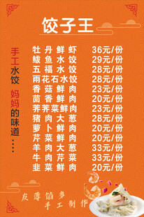 饺子王菜单展示