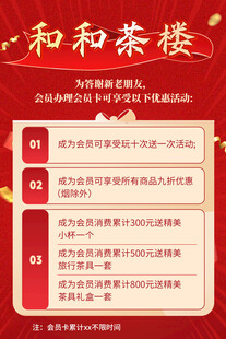 一和茶楼优惠活动介绍