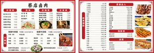 中式餐厅菜单展示