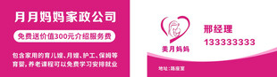 家政公司名片 护工保姆