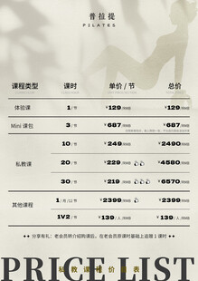 普拉提价目表 课程类型体验课