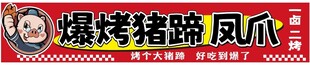 爆烤猪蹄