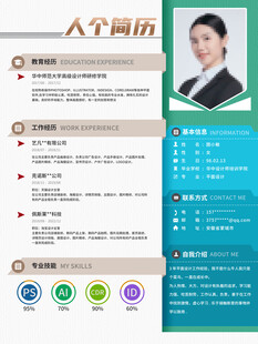 简约个人简历设计