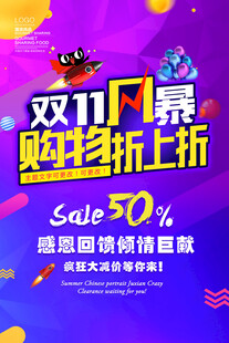 双11风暴购物折上折海报