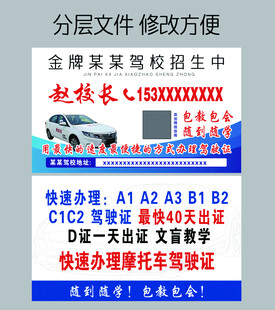 驾校名片