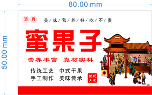 蜜果子传统糕点宣传图