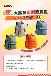 打卡送定制双肩包