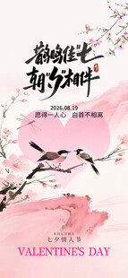 浪漫粉色情人节贺卡设计