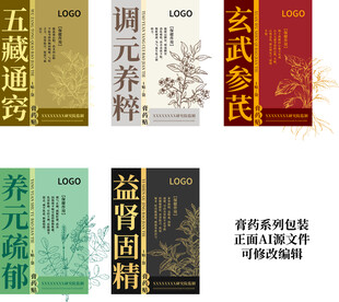 传统膏药贴系列包装AI源文件