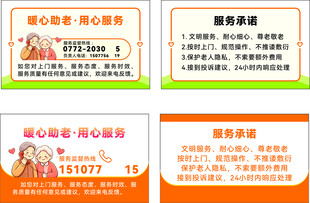 养老院服务卡