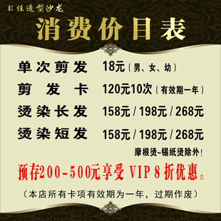 美发店消费价目表大公开