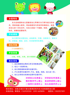 儿童趣味学习活动宣传页