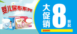 婴儿尿布系列8折