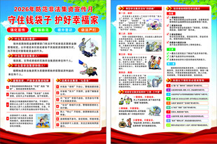 预防非法集资宣传页