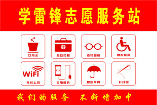 学雷锋志愿服务站标识