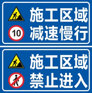 施工区域减速慢行