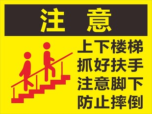 注意楼梯