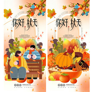 你好秋天