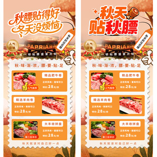 贴秋膘