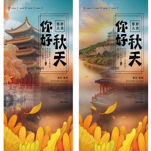你好秋天