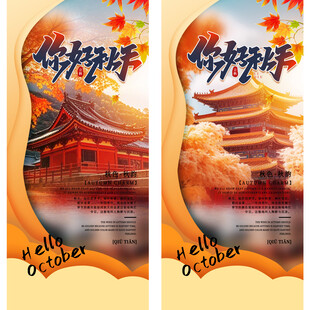 你好秋天