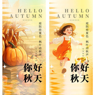 你好秋天