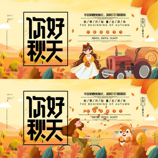 你好秋天