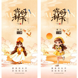 你好秋天
