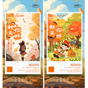 你好秋天