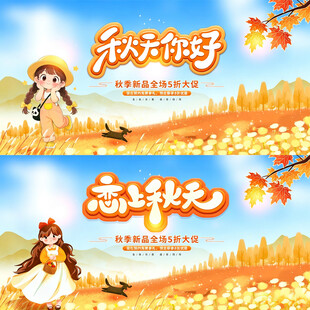 你好秋天