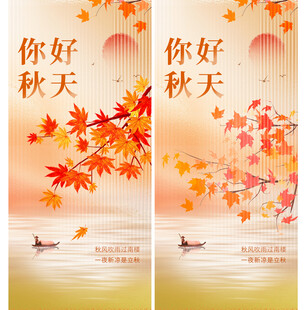 你好秋天