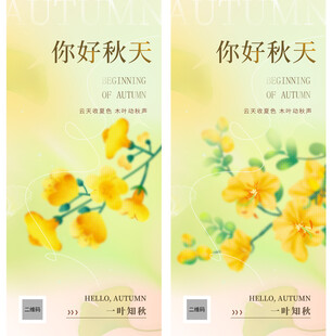 你好秋天
