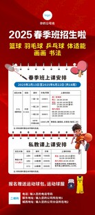 篮球羽毛球培训