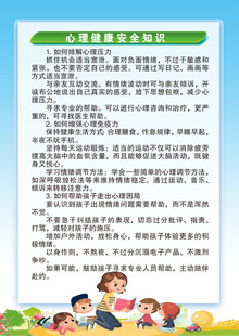 心理健康知识