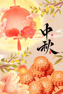 中秋佳节月饼与灯笼