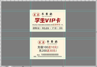 学生VIP