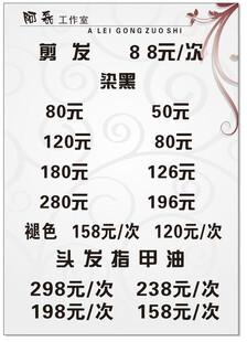 剪发 烫发 价目表