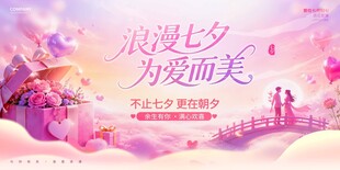 浪漫七夕梦