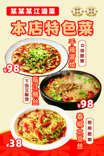 本店特色菜促销海报